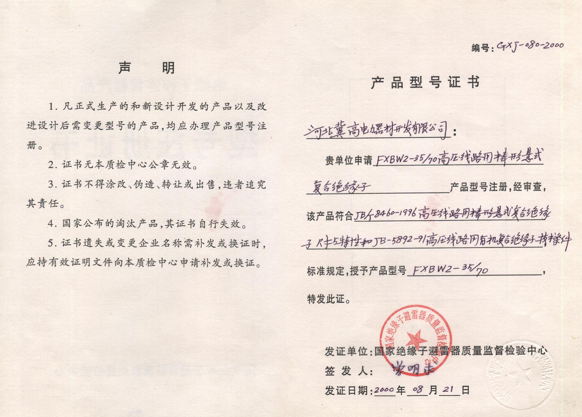 產(chǎn)品型號注冊證書